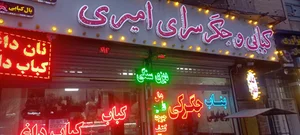 دیزی سرای گلشن 2