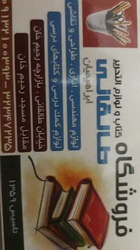 کتابفروشی طالقانی
