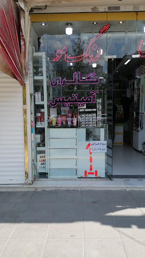 آرایشی آمیتیس