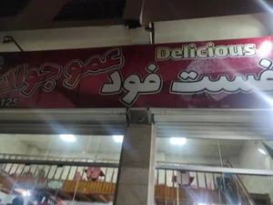 فست فود عمو جواد 2