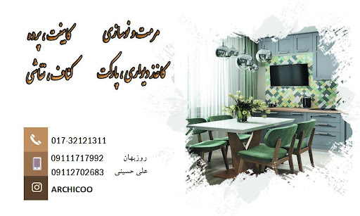 دکوراسیون آرشیکو