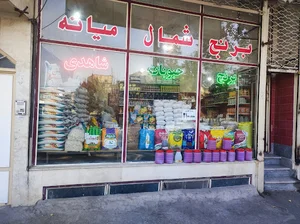 پخش حبوبات شاهدی