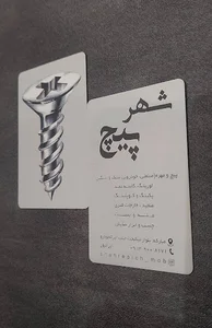 شهر پیچ