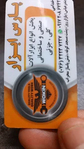 فروشگاه پارس ابزار