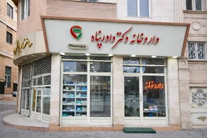 داروخانه دکتر داورپناه