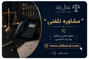 وکیل حمید غلباش