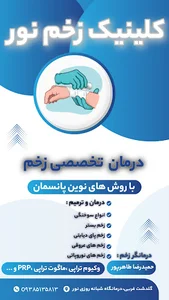 درمانگاه شبانه روزی نور