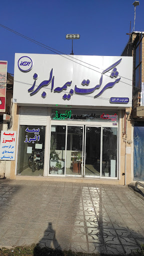 خراسان رضوی تربت جام بیمه البرز