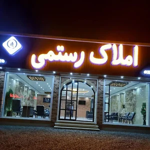بنگاه املاک رستمی