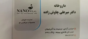 داروخانه دکتر میرعلی چاوش زاده