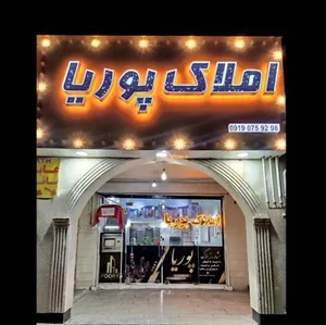 املاک پوریا واوان