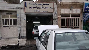 تعمیرگاه امیری