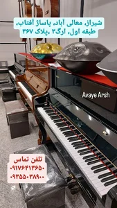 آوای عرش