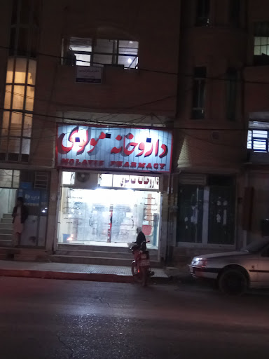 داروخانه مولوی
