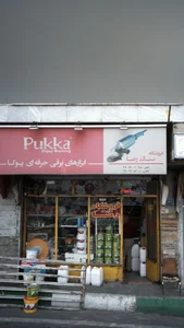 فروشگتاه سنگ رضا 2