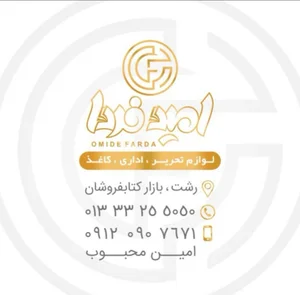 امید فردا 2