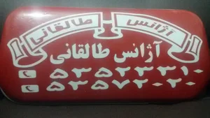 تاکسی تلفنی طالقانی Darab. Taxi tel taleghani