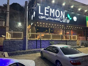 Lemon cafe کافه بستنی لمون