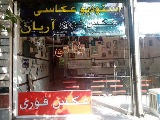 عکاسی آریان