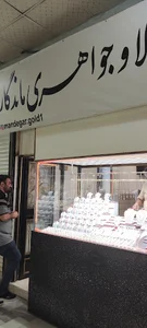 طلا و جواهر ماندگار