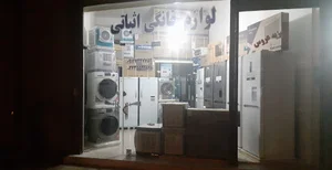 لوازم خانگی اثباتی