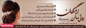 بیوتی سالن ارمگان 3
