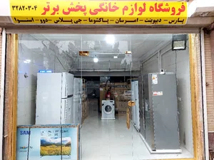 لوازم خانگی پخش برتر