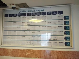 پلی کلینیک تخصصی قدس شریف 5