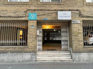 شرکت آتیه فیروزه