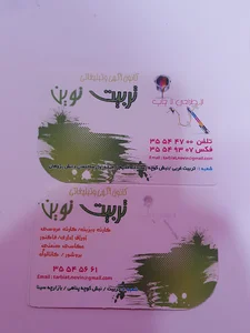 تربیت نوین