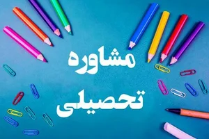 مرکز مشاوره طوبی