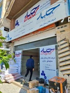 کالا رسانان چاپار ساری chapar
