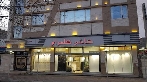 کاشی گلسرام نظری