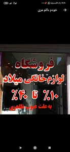 فروشگاه لوازم خانگی میلاد