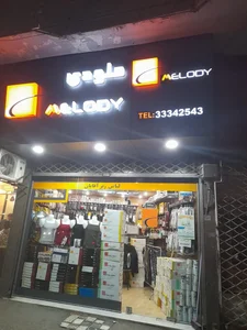 فروشگاه ملودی