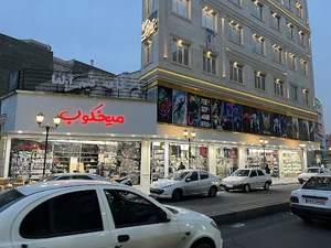 فروشگاه میخکوب تهران