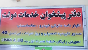 دفتر پیشخوان دولت امام موسی کاظم