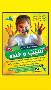 مهد کودک سیب و خنده 2