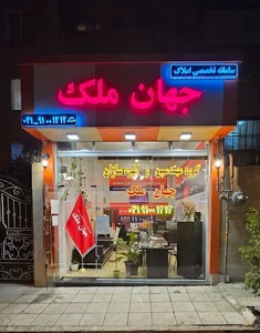 گروه توسعه املاک و مستغلات جهان ملک