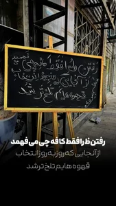 کافه‌ قهوه بیست 2