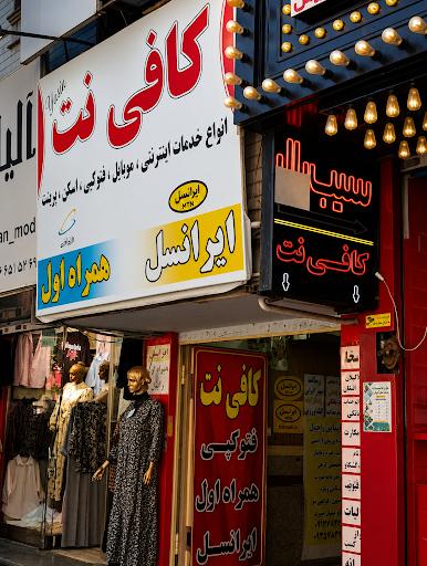 کافی نت یاسین