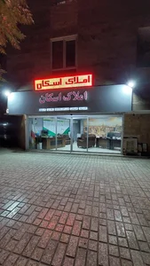 مشاور املاک اسکان