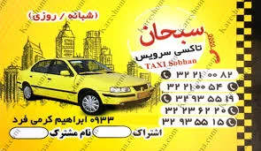 ناکسی آنلاین صداقت