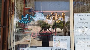 لوازم تحریر احسان