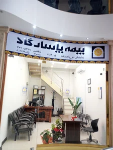 بیمه پاسارگاد نمایندگی صداقت 8914
