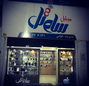 موبایل سامتل