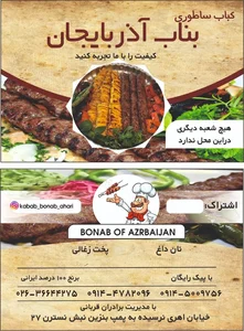 کباب ساطوری بناب آذربایجان 2