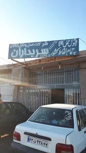 شرکت حمل و نقل سربداران باربری سربداران سبزوار
