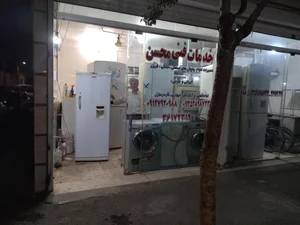 تعمیر یخچال ولباسشویی محسن 2
