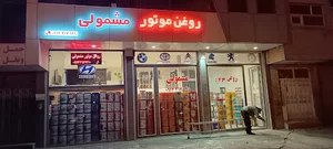 پخش عمده و خرده روغن موتور مشمولی نمایندگی به تام (به توتال سابق) بهران پارس اسپیدی ایرانول انواع روغنهای صنعتی.....